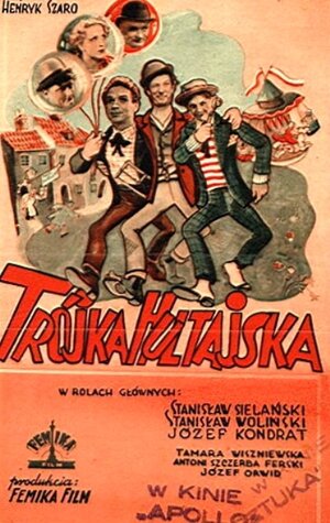 Постер: (Три повесы, 1937 - вся информация о фильме на FilmNavi.ru