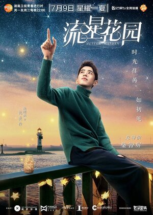 Постер: (Сад падающих звёзд, 2018 - вся информация о сериале на FilmNavi.ru