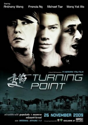 Постер: (Поворотная точка, 2009 - вся информация о фильме на FilmNavi.ru