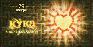 Постер: (Кука, 2007 - вся информация о фильме на FilmNavi.ru