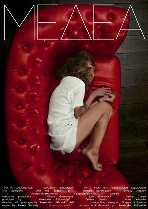 Постер: (Медея, 2021 - вся информация о фильме на FilmNavi.ru
