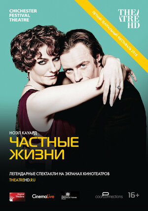Постер: (Частные жизни, 2013 - вся информация о фильме на FilmNavi.ru