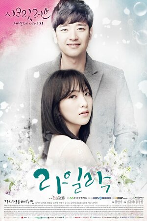 Постер: (Тайная любовь, 2014 - вся информация о фильме на FilmNavi.ru