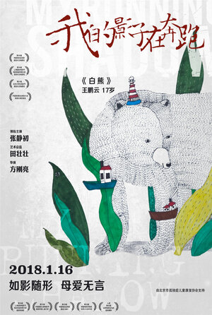 Постер: (Моя бегущая тень, 2013 - вся информация о фильме на FilmNavi.ru