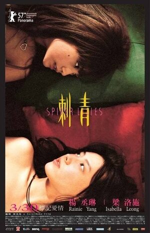 Постер: (Паучьи лилии, 2007 - вся информация о фильме на FilmNavi.ru