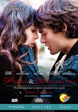 Постер: (Ромео и Джульетта, 2013 - вся информация о фильме на FilmNavi.ru