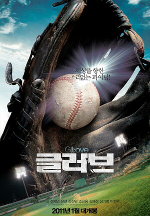 Постер: (Перчатка, 2011 - вся информация о фильме на FilmNavi.ru