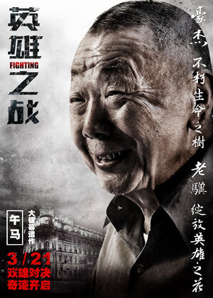 Постер: (Сражение, 2014 - вся информация о фильме на FilmNavi.ru