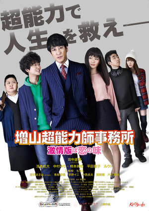 Постер: (Офис сверхъестественных сил Масуямы, 2017 - вся информация о сериале на FilmNavi.ru