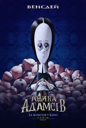 Постер: (Семейка Аддамс, 2019 - вся информация о мультфильме на FilmNavi.ru