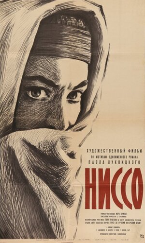 Постер: (Ниссо, 1965 - вся информация о фильме на FilmNavi.ru