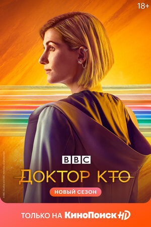 Доктор Кто (2005)