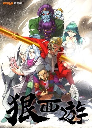 Постер: (Беспощадное путешествие на Запад, Царь обезьян: Охотник на Богов, 2016 - вся информация о мультсериале на FilmNavi.ru