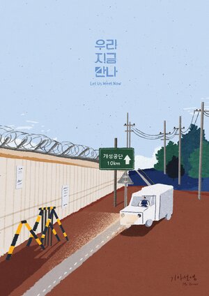 Постер: (Встретимся сейчас, 2019 - вся информация о фильме на FilmNavi.ru