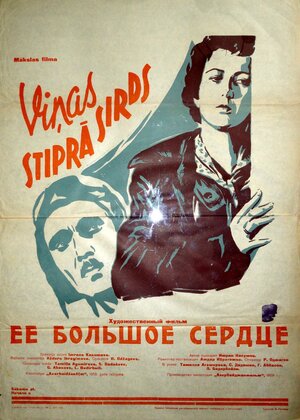 Постер: (Ее большое сердце, 1958 - вся информация о фильме на FilmNavi.ru