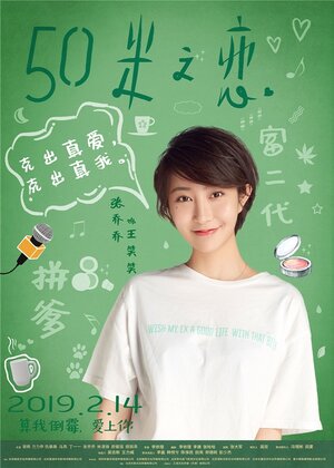 Постер: (Любовь на расстоянии 50 метров, 2018 - вся информация о фильме на FilmNavi.ru