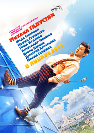 Постер: (Тот ещё Карлосон!, 2012 - вся информация о фильме на FilmNavi.ru