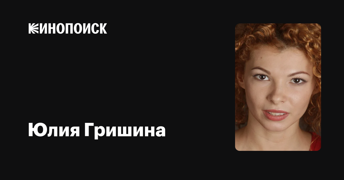 Жалаңаш Юлия Гришина