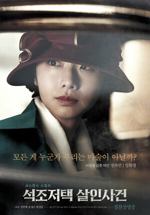 Постер: (Дело об убийстве в каменном особняке, 2017 - вся информация о фильме на FilmNavi.ru