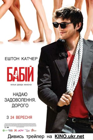 Постер: (Бабник, 2008 - вся информация о фильме на FilmNavi.ru