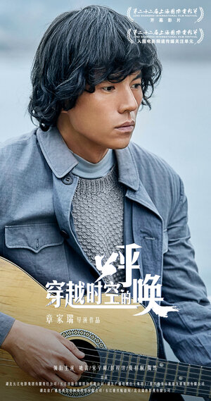 Постер: (Через время и пространство, 2019 - вся информация о фильме на FilmNavi.ru