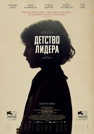 Постер: (Детство лидера, 2015 - вся информация о фильме на FilmNavi.ru