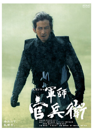 Постер: (Стратег Канбэи, 2014 - вся информация о сериале на FilmNavi.ru