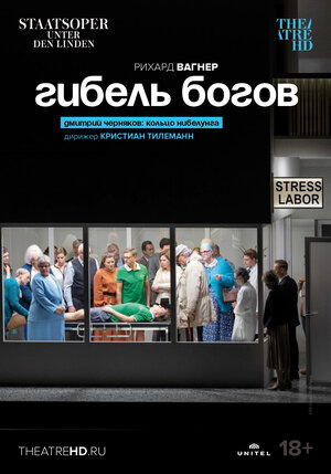 Постер: (Гибель богов, 2022 - вся информация о фильме на FilmNavi.ru