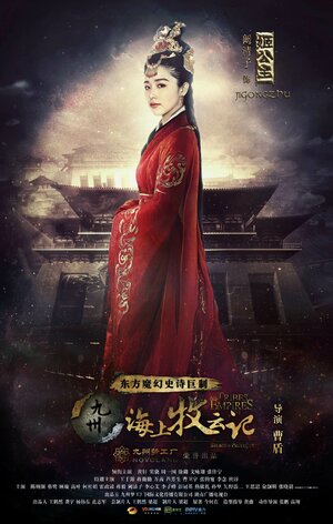 Постер: (Племена и империи: Гроза пророчества, 2017 - вся информация о сериале на FilmNavi.ru