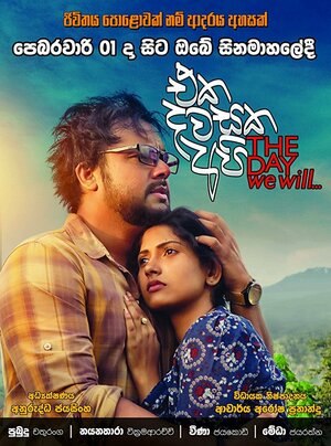 Постер: (Однажды мы..., 2018 - вся информация о фильме на FilmNavi.ru