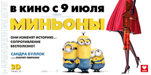 Постер: (Миньоны, 2015 - вся информация о мультфильме на FilmNavi.ru