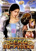 Секс в русском языке - Азы Языка - Подкаст – Podtail