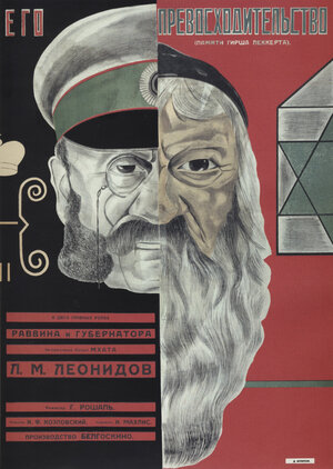 Постер: (Его превосходительство, 1927 - вся информация о фильме на FilmNavi.ru