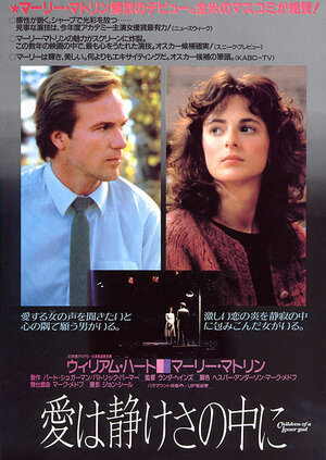 Постер: (Дети тишины, 1986 - вся информация о фильме на FilmNavi.ru