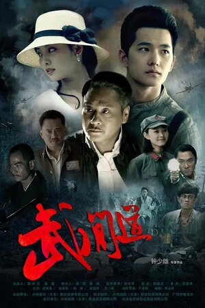 Постер: (Окончательное завоевание, 2013 - вся информация о сериале на FilmNavi.ru