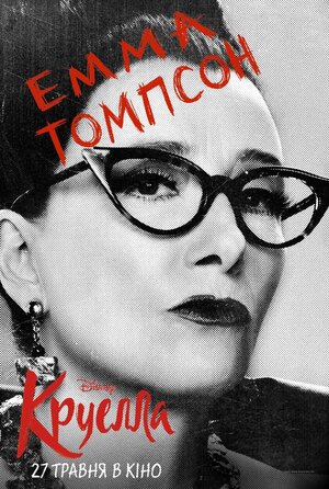 Постер: (Круэлла, 2021 - вся информация о фильме на FilmNavi.ru