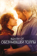 Вдали от безумной толпы фильм, 1998, дата выхода трейлеры актеры отзывы ...