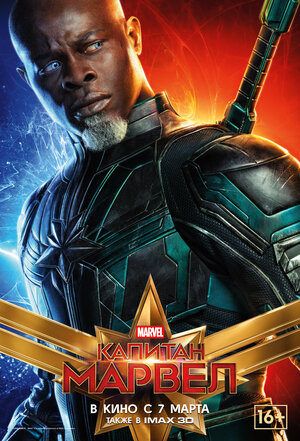 Постер: (Капитан Марвел, 2019 - вся информация о фильме на FilmNavi.ru