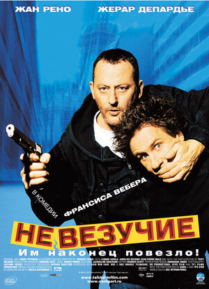Постер: (Невезучие, 2003 - вся информация о фильме на FilmNavi.ru