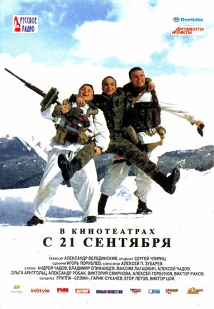 Постер: (Живой, 2006 - вся информация о фильме на FilmNavi.ru