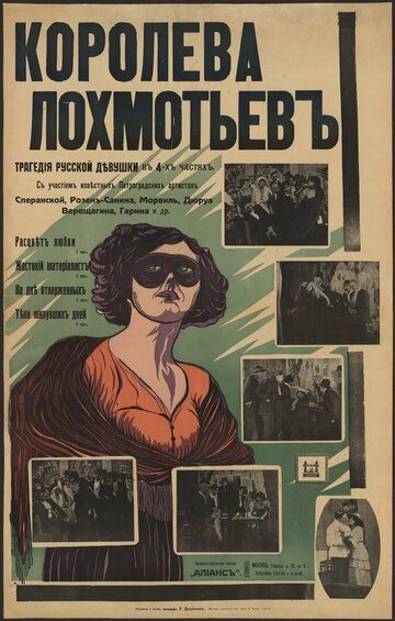 Королева лохмотьев (1915)