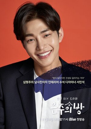 Постер: (Комната Ын-джу, 2018 - вся информация о сериале на FilmNavi.ru