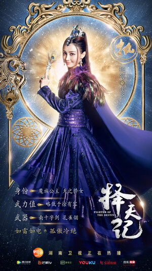 Постер: (Воин судьбы, 2017 - вся информация о сериале на FilmNavi.ru