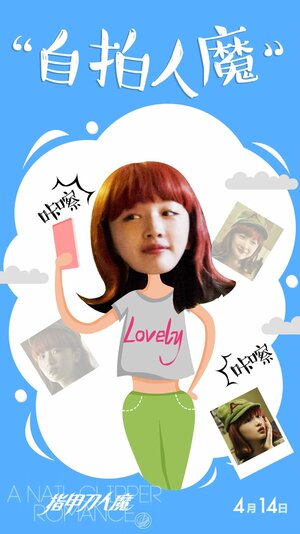 Постер: (Любовь с кусачками для ногтей, 2017 - вся информация о фильме на FilmNavi.ru