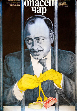 Постер: (Опасные чары, 1984 - вся информация о фильме на FilmNavi.ru