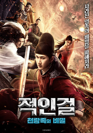 Постер: (Jin shu yu mao zhi jiu you xue lang, 2021 - вся информация о фильме на FilmNavi.ru