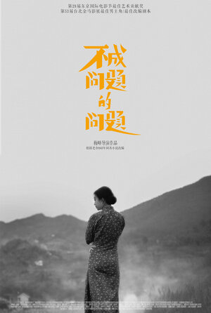 Постер: (Мистер Без Проблем, 2016 - вся информация о фильме на FilmNavi.ru