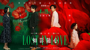 Постер: (Потерянные в любви, 2019 - вся информация о фильме на FilmNavi.ru