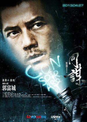 Постер: (Конспираторы, 2013 - вся информация о фильме на FilmNavi.ru