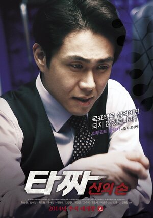 Постер: (Война цветов 2, 2014 - вся информация о фильме на FilmNavi.ru